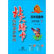 北大綠卡 課時(shí)同步講練：數學(xué)（四年級下 北師大版）
