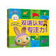 布魯精靈雙語認(rèn)知專注力游戲書（套裝共4本）