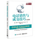 電話(huà)銷(xiāo)售與成交技巧（鉆石版）