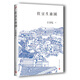 紅豆生南國(guó) 王安憶著 新中篇小說(shuō)集 現(xiàn)當(dāng)代都市 青春文學(xué)小說(shuō)書(shū)籍 新華書(shū)店正版書(shū)籍