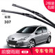 carnegie標致206/207SW/CC/301/307/308CC/SW/S/408雨刮器無(wú)骨雨刷器 標致307專(zhuān)用前雨刷 專(zhuān)車(chē)專(zhuān)用