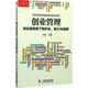 創(chuàng)業(yè)管理:創(chuàng)業(yè)者視角下的機(jī)會(huì)、能力與選擇 吳何 編著 中國(guó)市場(chǎng)出版社 書(shū)籍