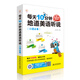 每天10分鐘地道美語(yǔ)聽(tīng)說(shuō)（口語(yǔ)必備）
