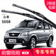 carnegie適用眾泰江南T11/TT200/Z100/Z300/2008/5008雨刮器無(wú)骨雨刷器片 眾泰5008 專(zhuān)用前雨刷 專(zhuān)車(chē)專(zhuān)用