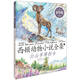 西頓動(dòng)物小說(shuō)全集 21：公山羊庫拉古（彩繪版）