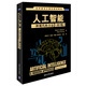 世界著名計算機教材精選·人工智能：一種現(xiàn)代的方法（第3版）