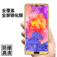 拓蒙 華為p20/EML-AL00全屏覆蓋鋼化膜p20pro防爆膜nova 3e/ANE-AL10 P20全覆蓋高清防指紋抗藍光版-土豪金