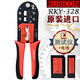 進(jìn)口羅賓漢RUBICON RKY-338 328 兩用網(wǎng)絡(luò)鉗 網(wǎng)線鉗 水晶頭壓線鉗 電話線壓接鉗 RKY-328壓線鉗