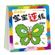 晨風(fēng)童書 幼兒快樂學(xué)畫本寶寶連線提高篇