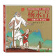 經(jīng)典民間故事圖畫書·楊永青：女媧補天·愚公移山