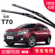 carnegie東風(fēng)啟辰R30、R50、R50X、D50雨刮器 無(wú)骨雨刷器 工廠(chǎng)直供 靜音 啟辰T70 專(zhuān)用前雨刷 一對裝