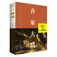 喬家大院 第二部 小說
