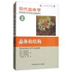 現(xiàn)代晶體學(xué)（2）：晶體的結(jié)構(gòu)