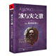 冰與火之歌 冰與火之歌14(卷五)魔龍的狂舞(中)(新版)/(美)喬治.R.R.馬丁 小說(shuō)