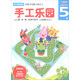 手工樂(lè )園5歲/多湖輝新頭腦開(kāi)發(fā)叢書(shū)