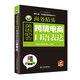 商務(wù)精英：跨境電商英語必會口語表達(dá)  商務(wù)英語口語，單詞、句型、口語一本就夠