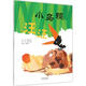 小烏鴉汪汪 精裝 繪本 圖畫(huà)書(shū)