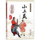 小五義 無(wú)障礙閱讀版 權(quán)威版