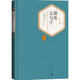正版圖書(shū) 名譯叢書(shū)：前夜 父與子 屠格涅夫著(zhù) 中小學(xué)生寒暑假課外閱讀世界名著(zhù) 人民文學(xué)出版社 湖北新華書(shū)店旗艦店