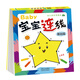 晨風(fēng)童書 幼兒快樂學(xué)畫本寶寶連線基礎(chǔ)篇