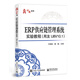 ERP供應(yīng)鏈管理系統(tǒng)實(shí)驗(yàn)教程（用友U８V10.1）