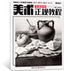正版 敲門磚美術(shù)正規(guī)教程 素描靜物 零基礎(chǔ)入門到精通 兒童成人美術(shù)臨摹素描基礎(chǔ)教材書 局
