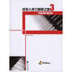 外國鋼琴曲精選 人民音樂(lè )出版社 張式谷   著(zhù) 書(shū)籍