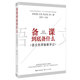 備課到底備什么——語文名師備教手記