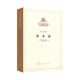 資本論（節(jié)選本）