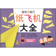 越練手越巧：紙飛機大全