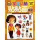 聰明猴·寶寶動(dòng)腦貼貼畫(huà)：家庭（2-6歲）