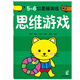 海潤陽(yáng)光 5-6歲幼兒創(chuàng  )造性思維訓練 思維游戲 培養孩子的左右腦專(zhuān)注力 寶寶全腦開(kāi)發(fā)思維力專(zhuān)注力訓練 幼兒?jiǎn)⒚稍缃潭嘣悄芘囵B游戲書(shū)
