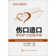 傷口造口專(zhuān)科護士實(shí)踐手冊