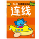 海潤陽光 5-6歲幼兒創(chuàng)造性思維訓(xùn)練 連線 培養(yǎng)孩子的左右腦專注力 寶寶全腦開發(fā)思維力專注力訓(xùn)練 幼兒?jiǎn)⒚稍缃潭嘣悄芘囵B(yǎng)游戲書