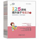 125游戲提升孩子專注力（每天十分鐘，輕松培養(yǎng)專注力 全3冊(cè)）