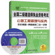 2015年全國二級建造師執(zhí)業(yè)資格考試：公路工程管理與實務(wù)歷年真題+押題模擬二合一試卷