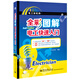 全彩圖解電工快速入門（全彩）