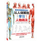 超級(jí)漫畫創(chuàng)作技法圖解教程：從人體解剖學(xué)習(xí)人物畫法 繪畫素描手繪入門設(shè)定上色技巧透視寫實(shí)基礎(chǔ)板繪