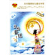 方方蛋原創(chuàng)兒童文學館：月光蛋糕