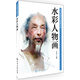 水彩人物畫(huà)