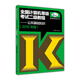 全國計算機等級考試二級教程：公共基礎知識(2016年版）