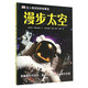 DK令人驚訝的科學(xué)事實(shí)：漫步太空