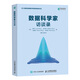 數據科學(xué)家訪(fǎng)談錄(異步圖書(shū)出品)
