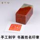 魯印坊 篆刻印章定制刻章書(shū)畫(huà)姓名閑章書(shū)法毛筆手工刻字收藏禮品章壽山石頭料方章 青色壽山石印章【下單請(qǐng)備注定制內(nèi)容】