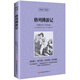 格列佛游記 中英漢對照 中文版+英文版 世界文學(xué)雙語(yǔ)名著(zhù) 格列佛游記 中英英漢對照名著(zhù)