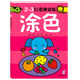 海潤陽光 2-3歲幼兒創(chuàng)造性思維訓(xùn)練涂色 培養(yǎng)孩子的左右腦專注力超級腦訓(xùn)練營 全腦開發(fā)思維力專注力訓(xùn)練 啟蒙早教多元智能培養(yǎng)游戲書