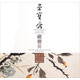 張大千花鳥(niǎo)山水冊/榮寶齋藏冊頁(yè)