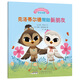 寶寶情緒管理圖畫(huà)書(shū) 堅定進(jìn)取不氣餒系列：克洛蒂爾德幫助新朋友(中國環(huán)境標志 綠色印刷)