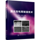 激光改性再制造技術(shù)