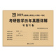 考研數(shù)學(xué)﹙二﹚2019歷年真題詳解（2009-2018十年真題）